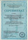 Сертификат о прохождении курса обучения по программе: "Танцевальные сюжетно-образные игры для детей" 72 часа.
№1295/17 от 01.07.2017
Сертификат о прохождении курса обучения по программе: "Танцевальные сюжетно-образные игры для детей" 72 часа.
№1295/17 от 01.07.2017